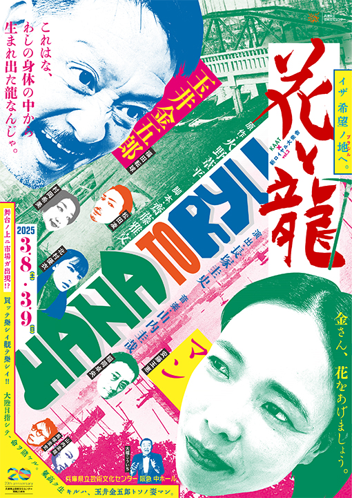 花と龍