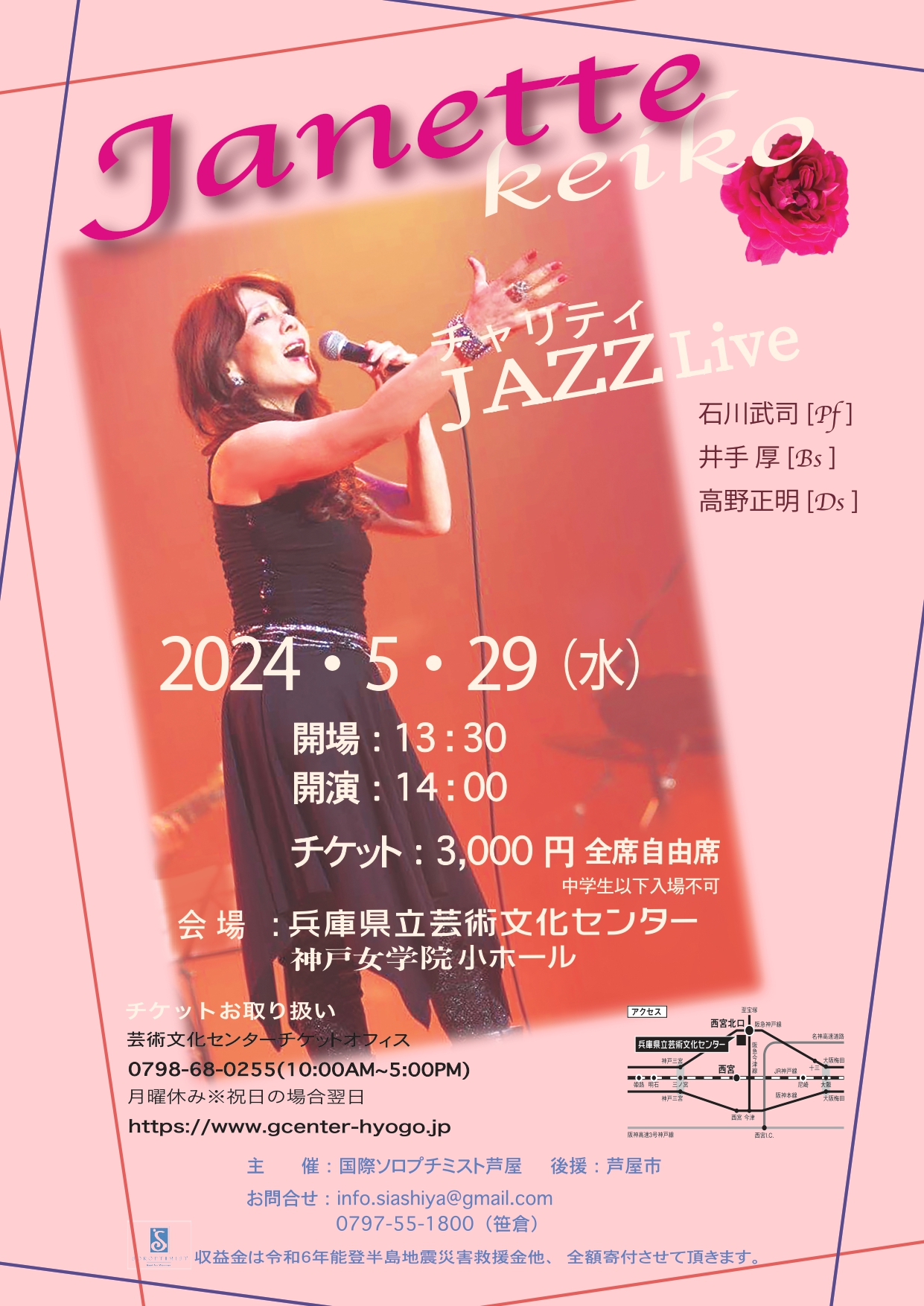 Janette Keiko チャリティJAZZ Live　～懐かしの映画音楽からスタンダードまで～