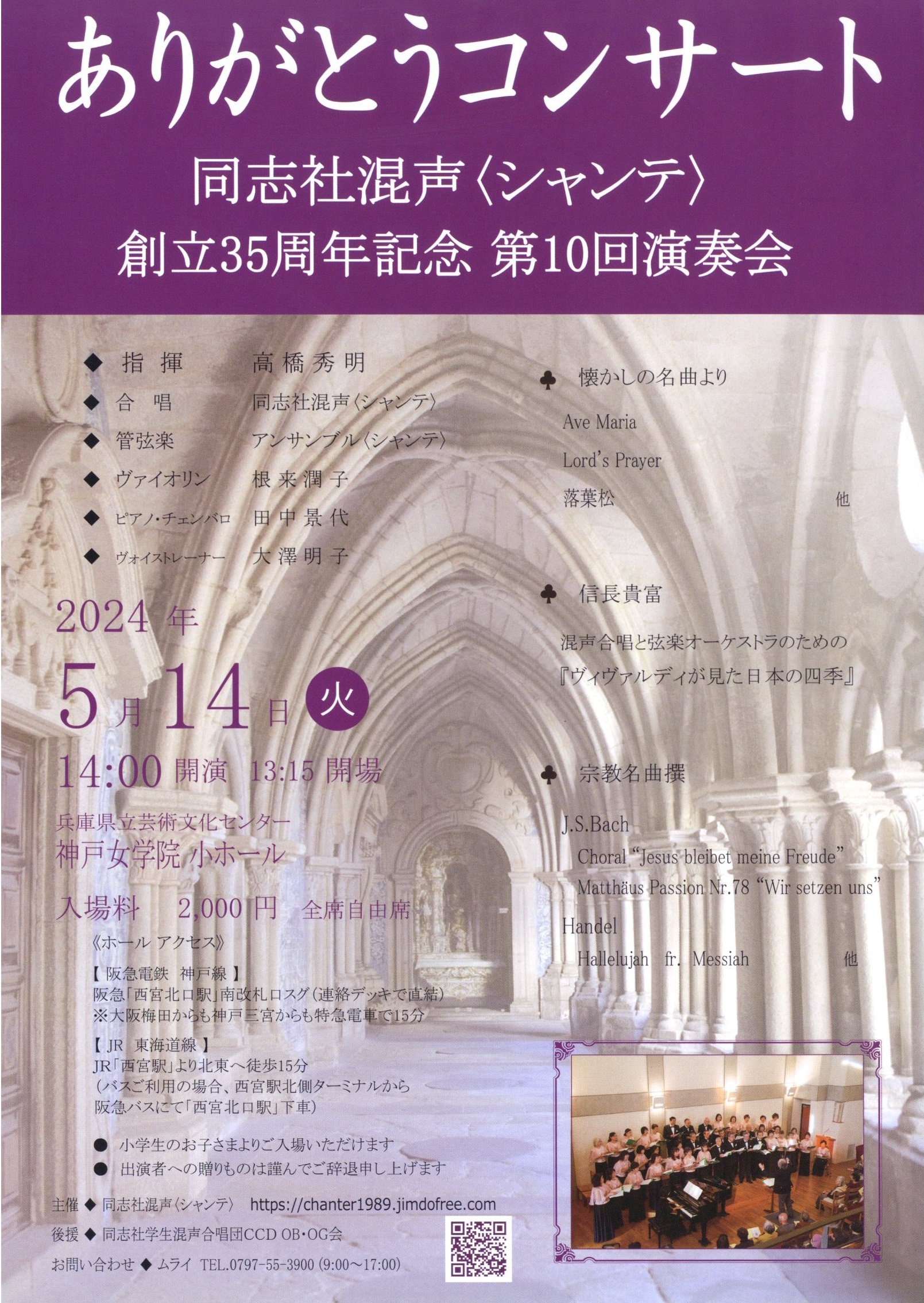 同志社混声シャンテ創立35周年記念 第10回演奏会ありがとうコンサート