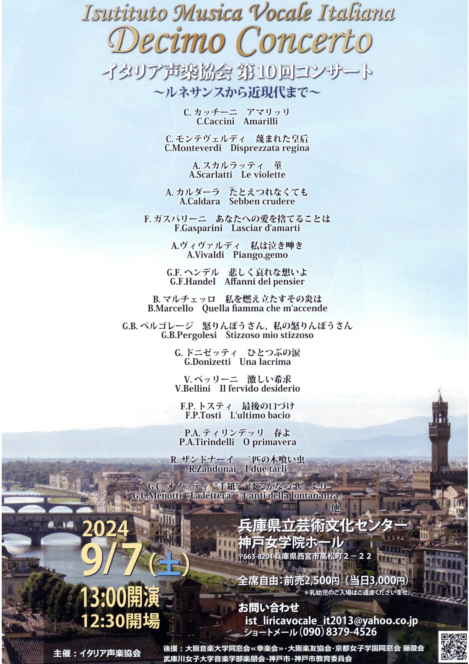 イタリア声楽協会第10回コンサート ルネサンスから近現代まで