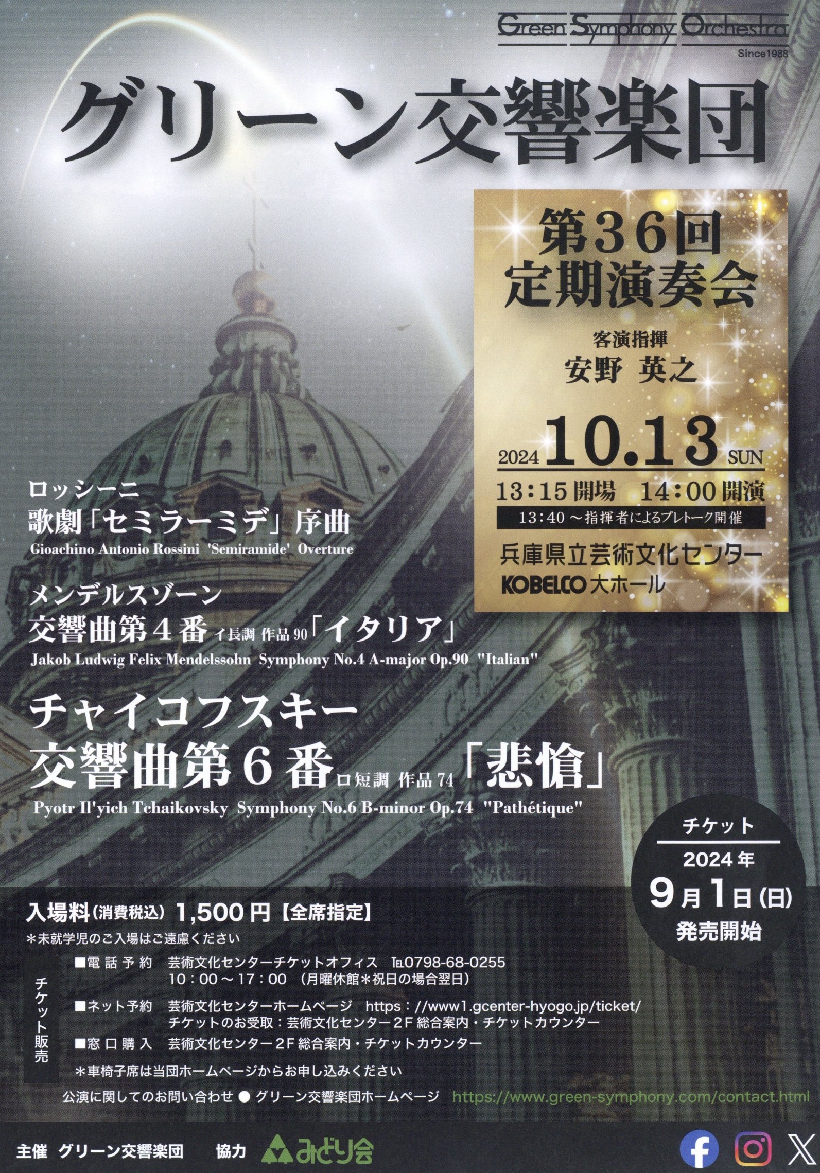 グリーン交響楽団 第36回定期演奏会