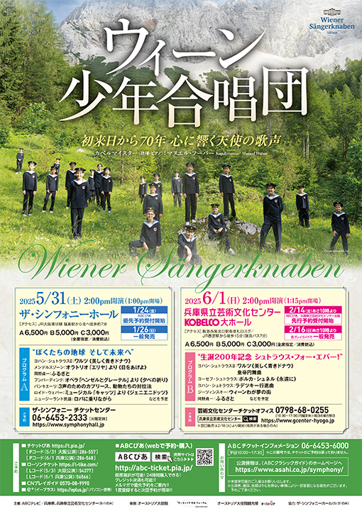 ウィーン少年合唱団