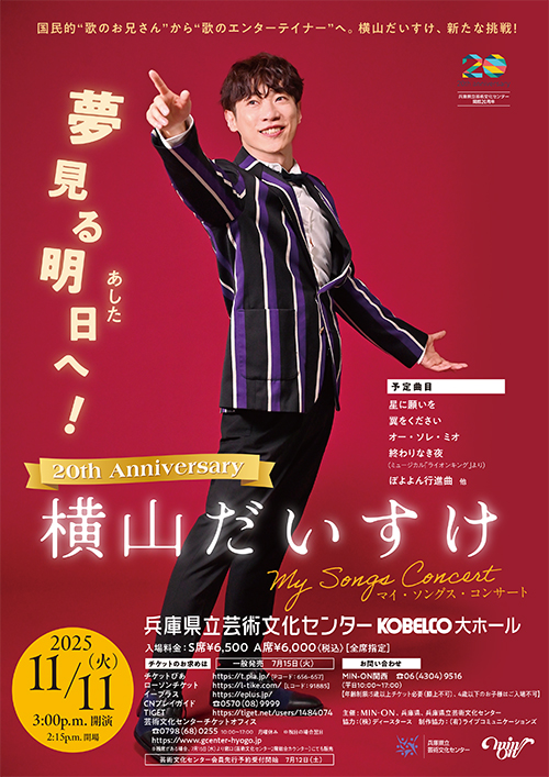 20th Anniversary 横山だいすけ My Songs Concert