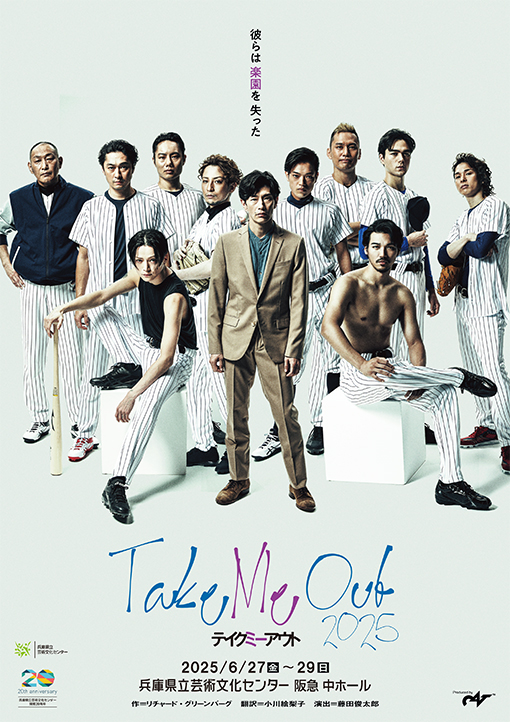 Take Me Out 2025