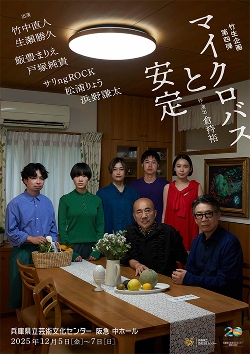 竹生企画「マイクロバスと安定」