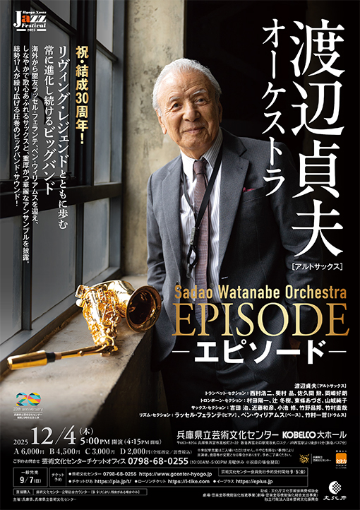 渡辺貞夫 オーケストラ　EPISODE - エピソード