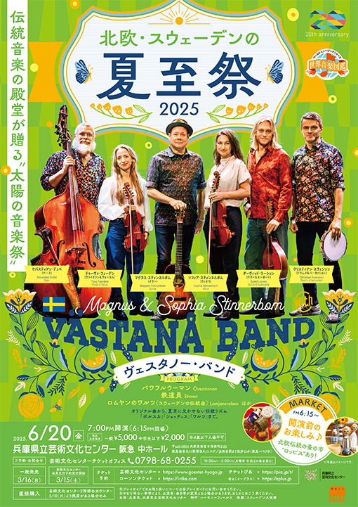 北欧の夏至祭2025～ヴェスタノー・バンド