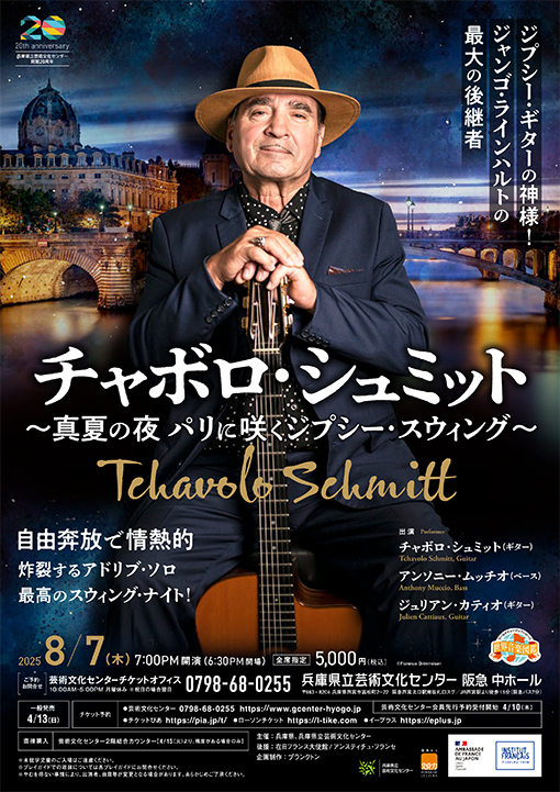 チャボロ・シュミット