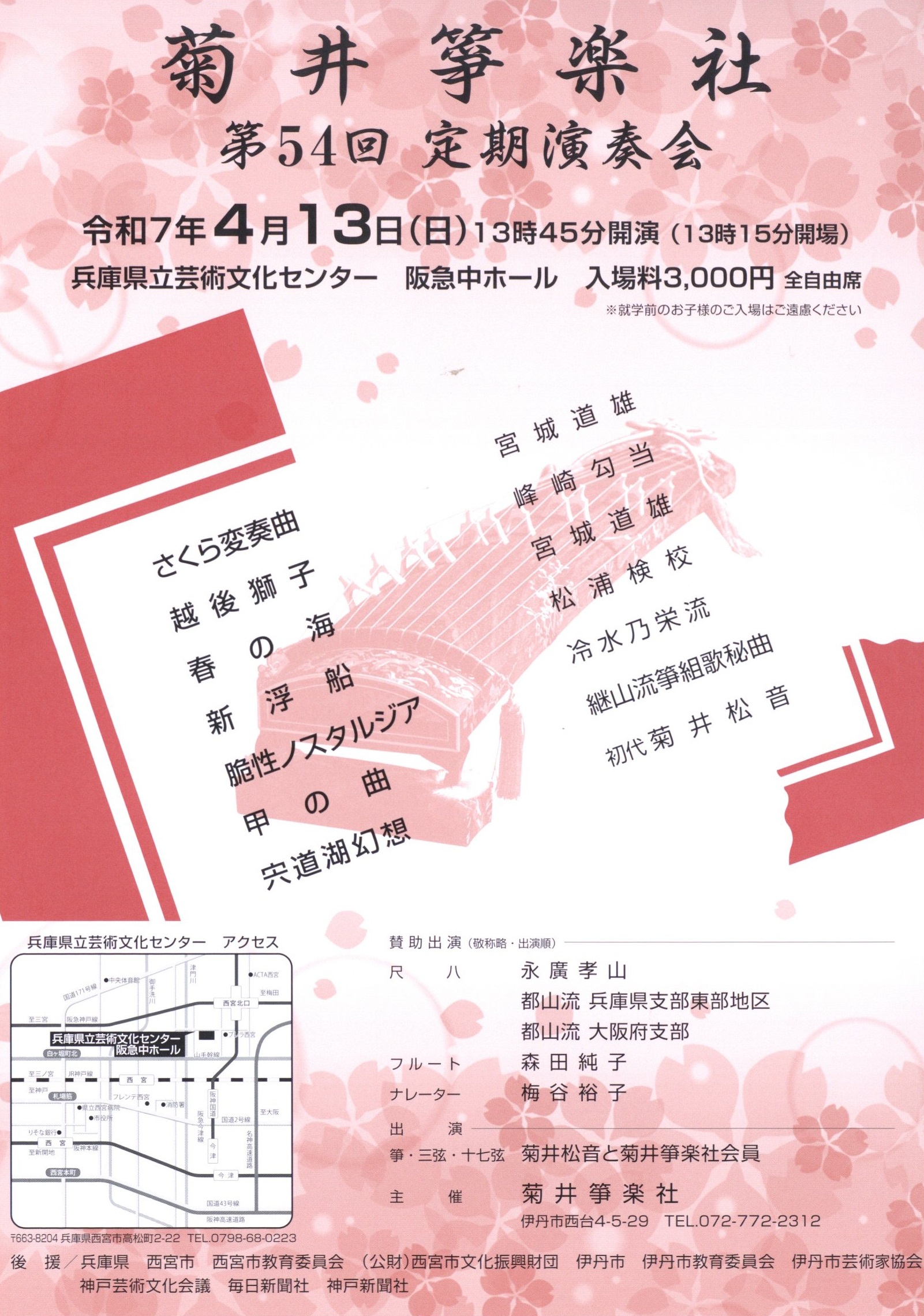 菊井箏楽社 第54回定期演奏会