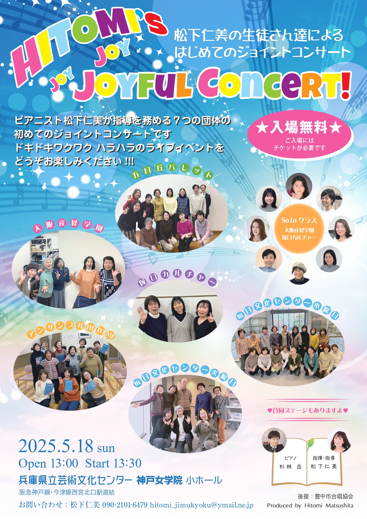 HITOMI's ジョイフルコンサート