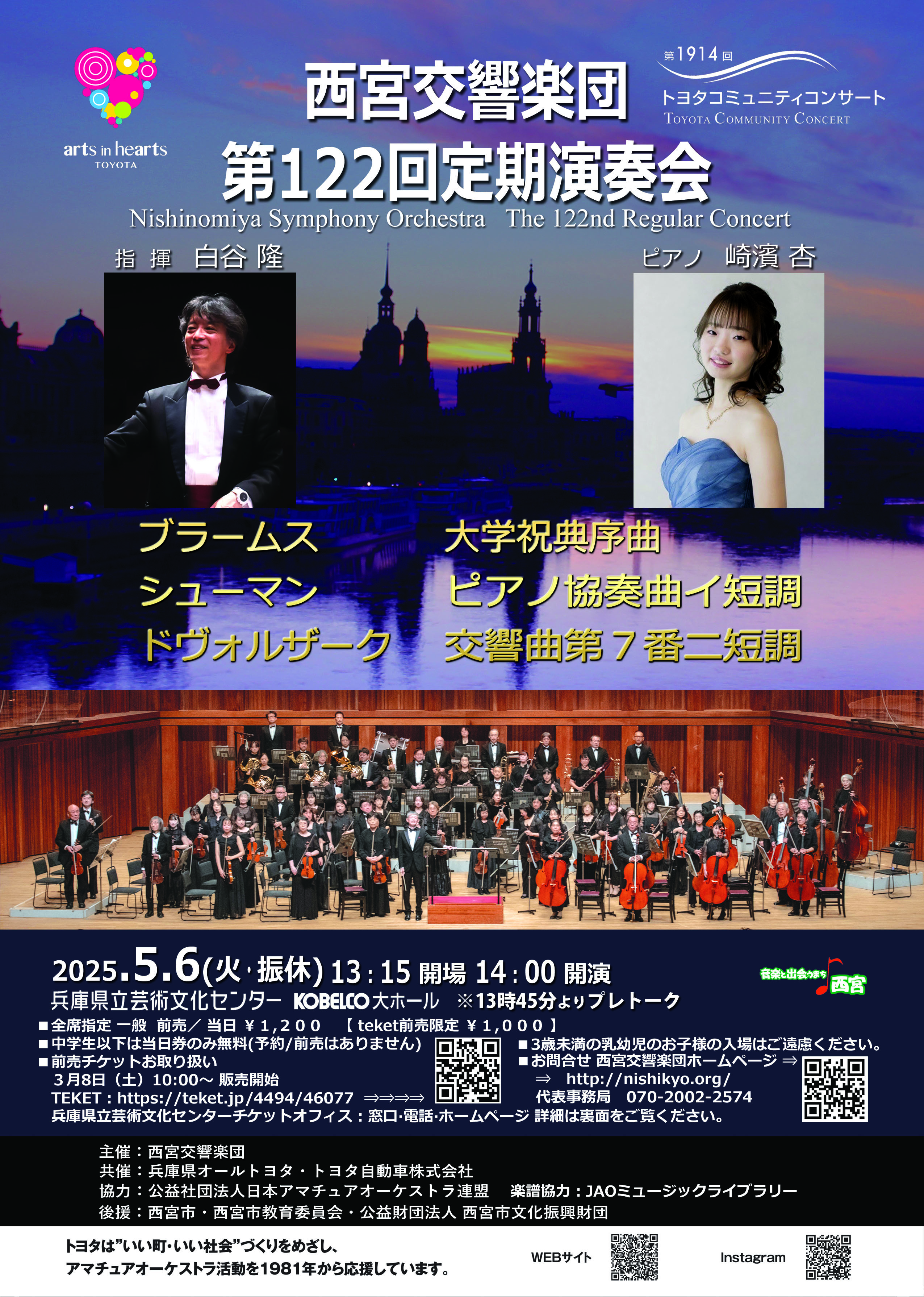 西宮交響楽団 第122回定期演奏会 第1914回トヨタコミュニティコンサート
