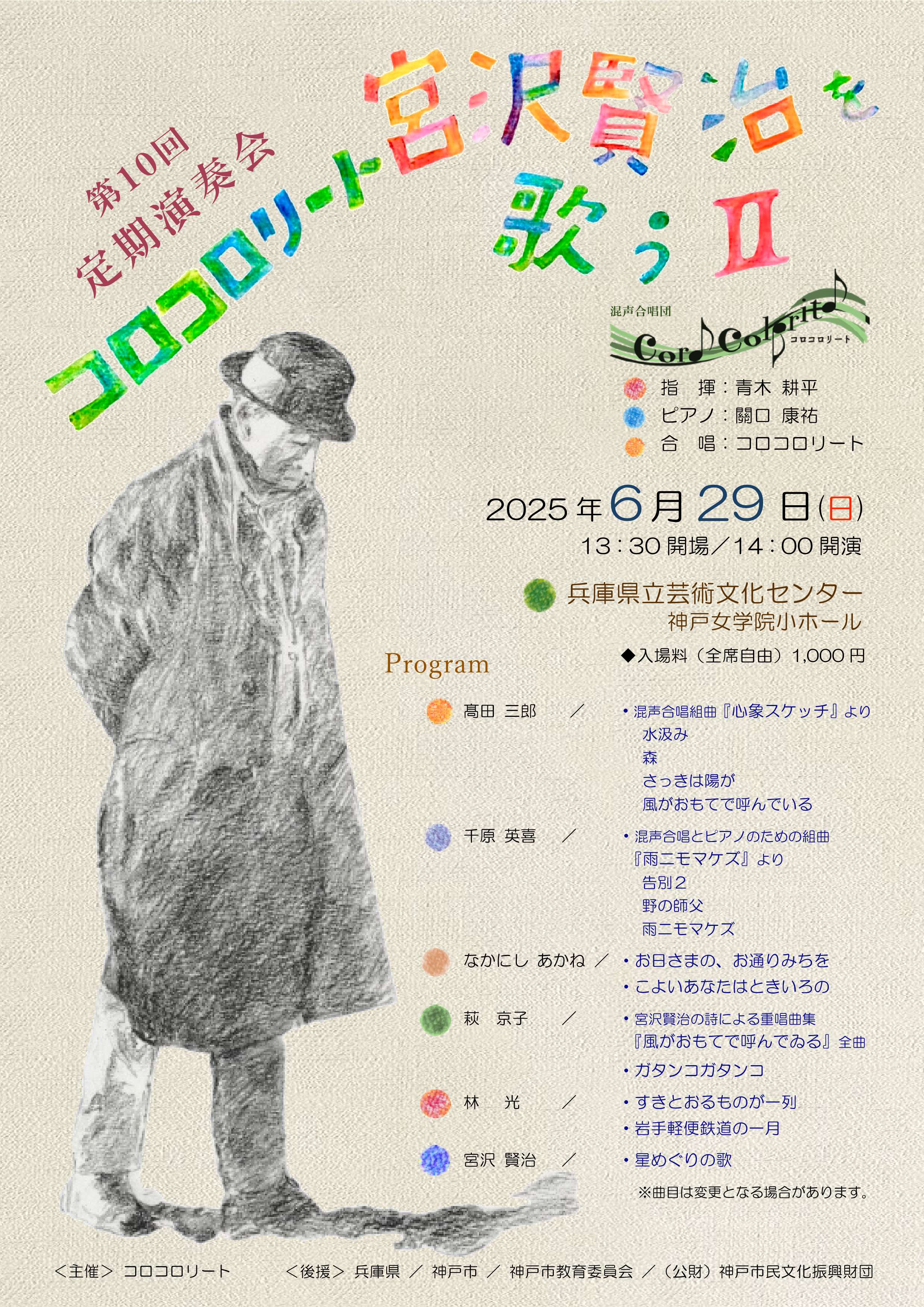 コロコロリート 第10回定期演奏会