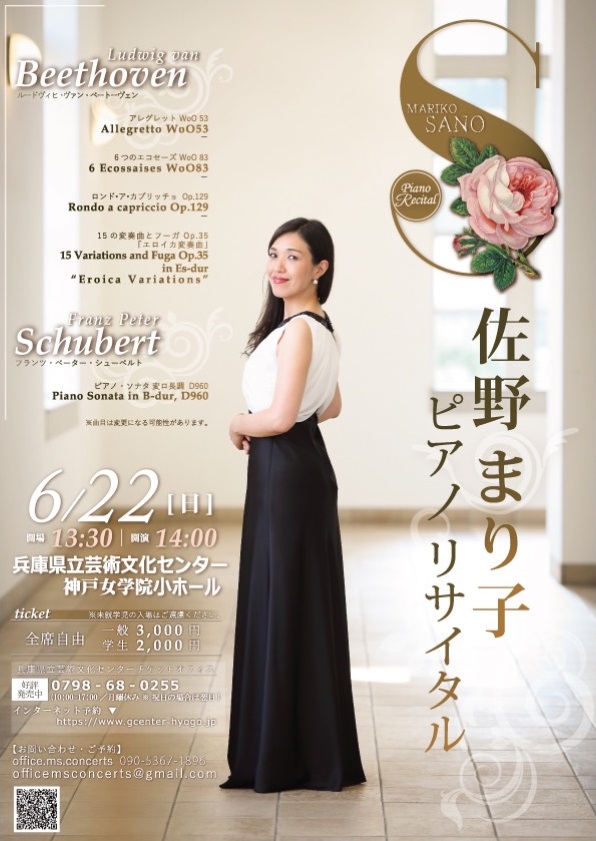 佐野まり子 ピアノ・リサイタル
