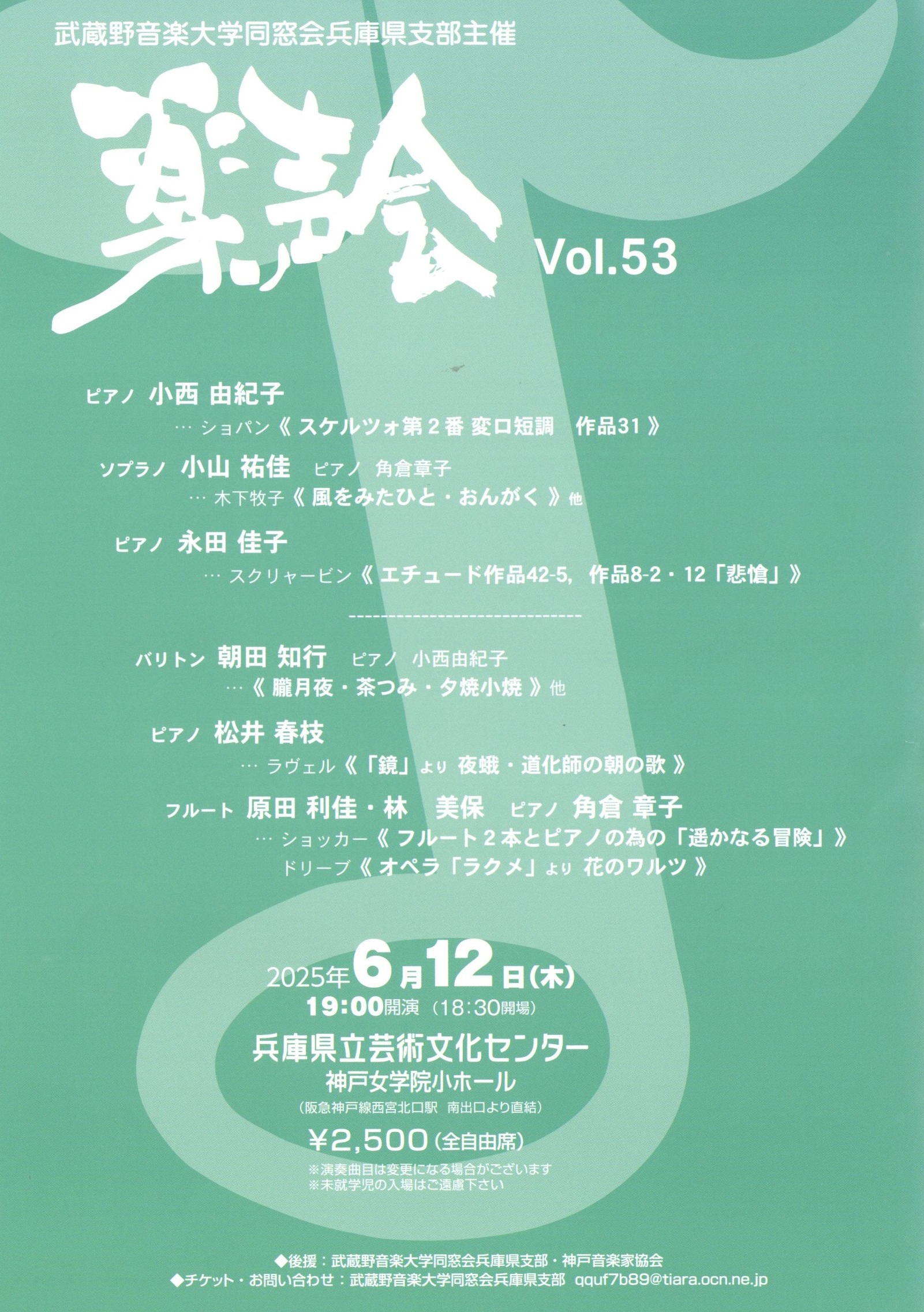 「楽声会」第53回演奏会