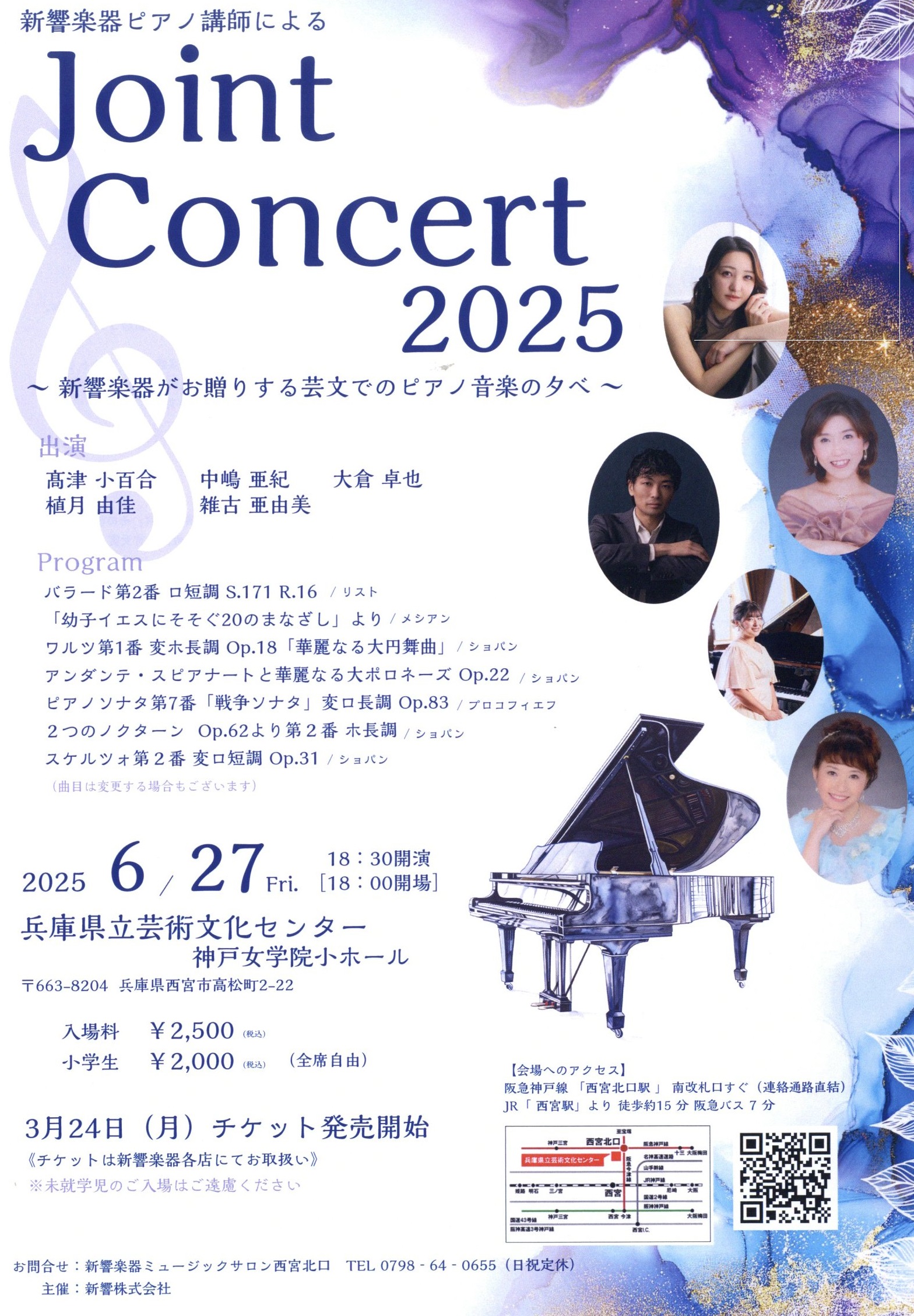 新響楽器ピアノ講師によるJoint Concert 2025