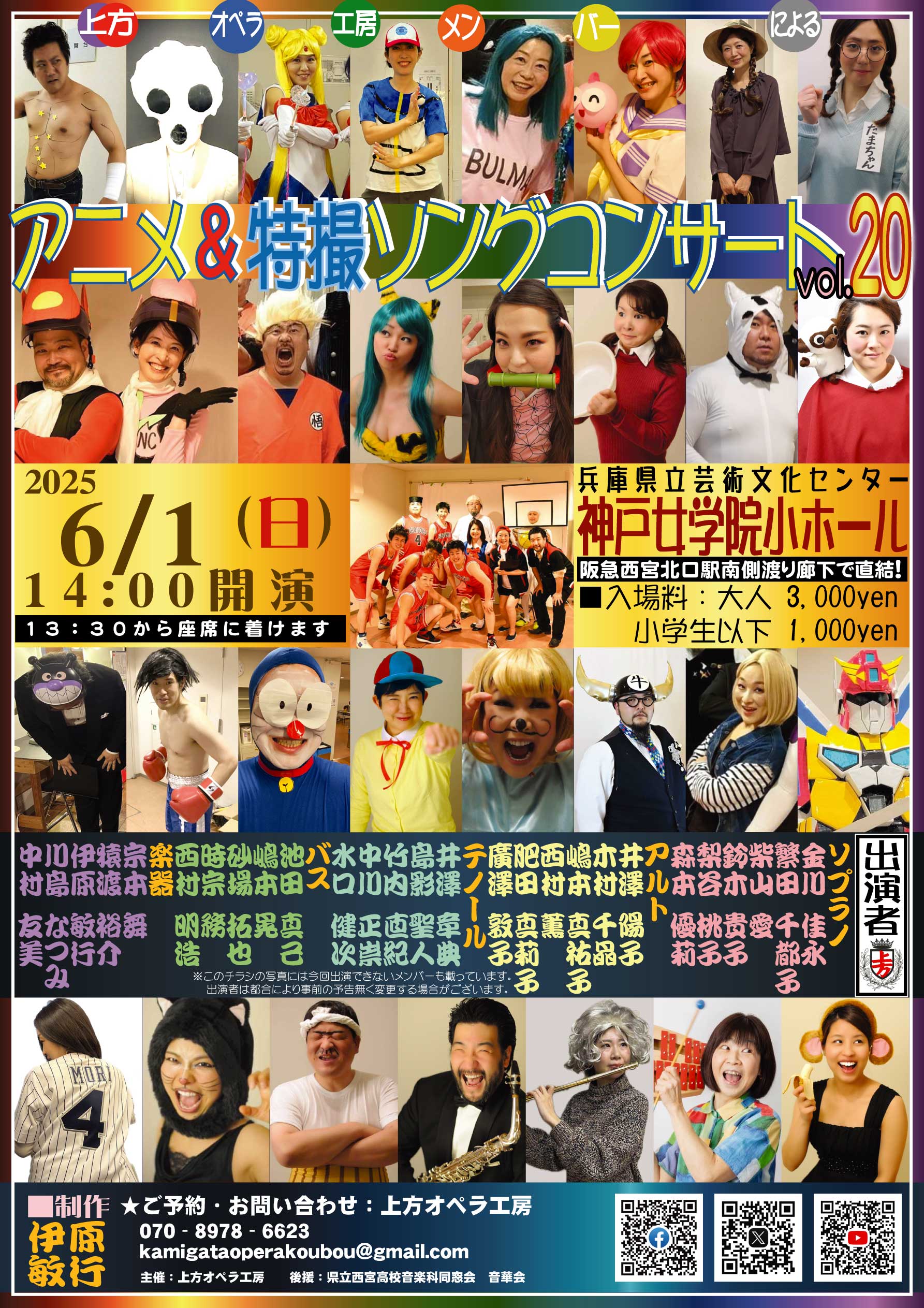 上方オペラ工房 アニメ＆特撮ソングコンサート Vol.20