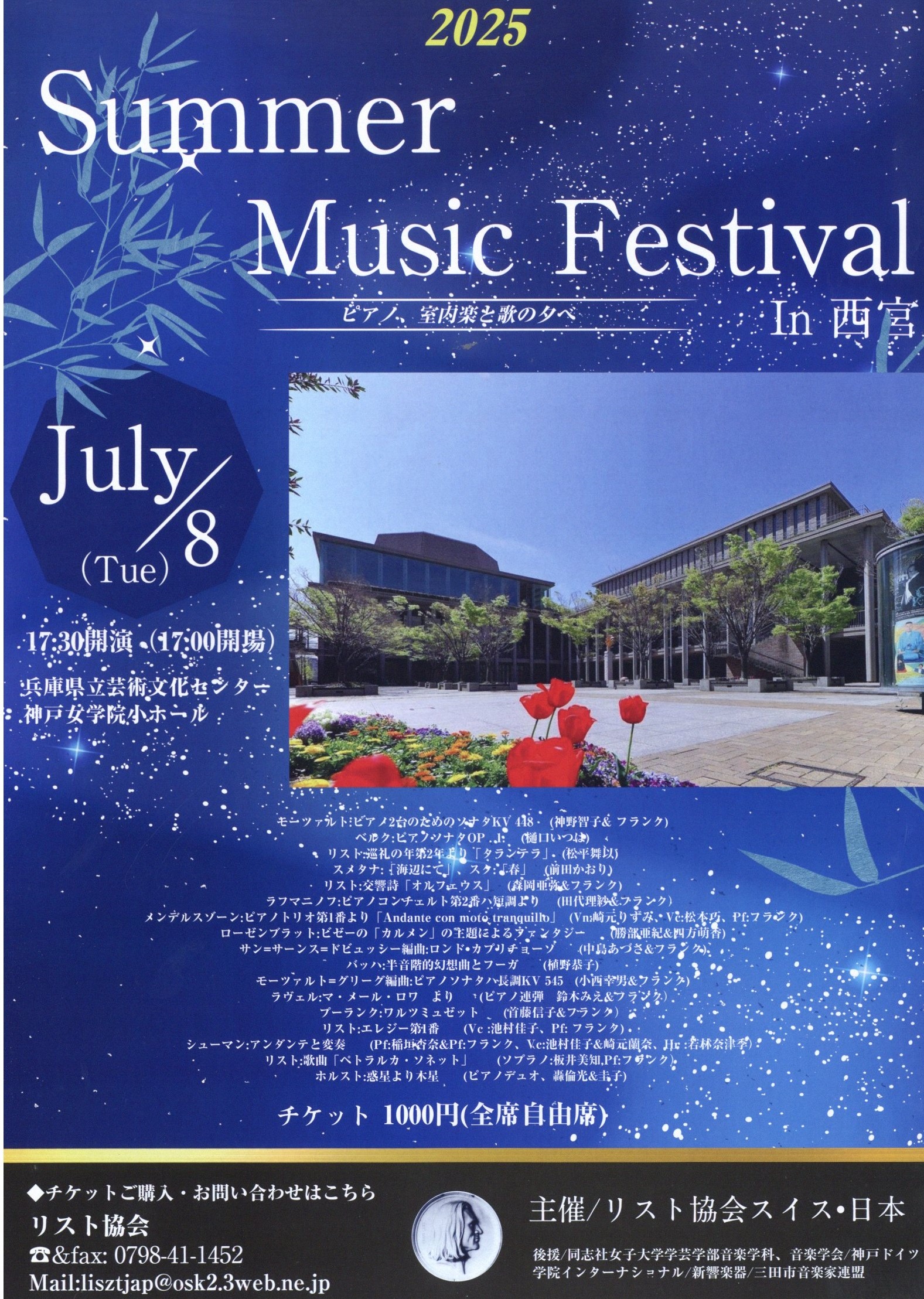 Summer Music Festival in 西宮