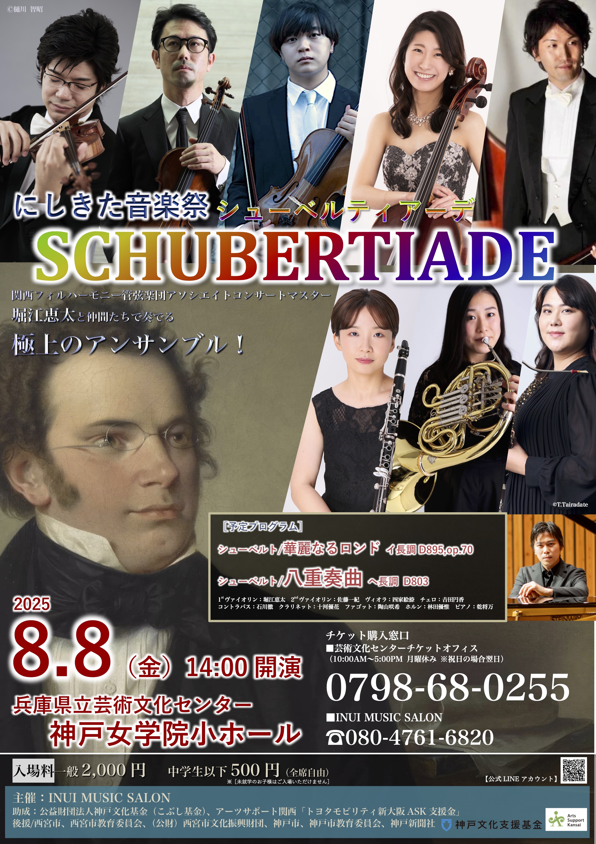 にしきた音楽祭