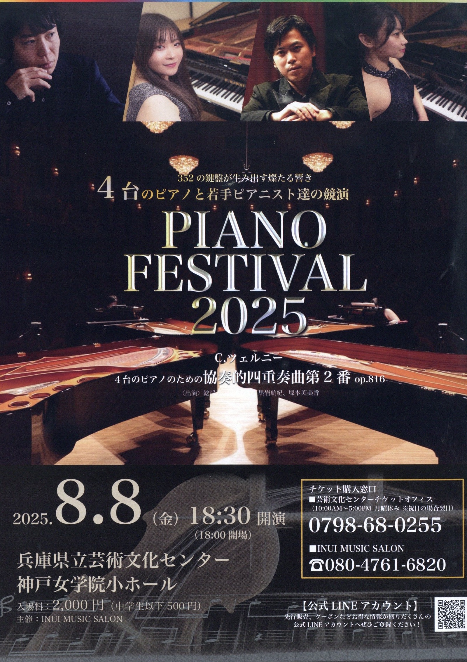 にしきた音楽祭