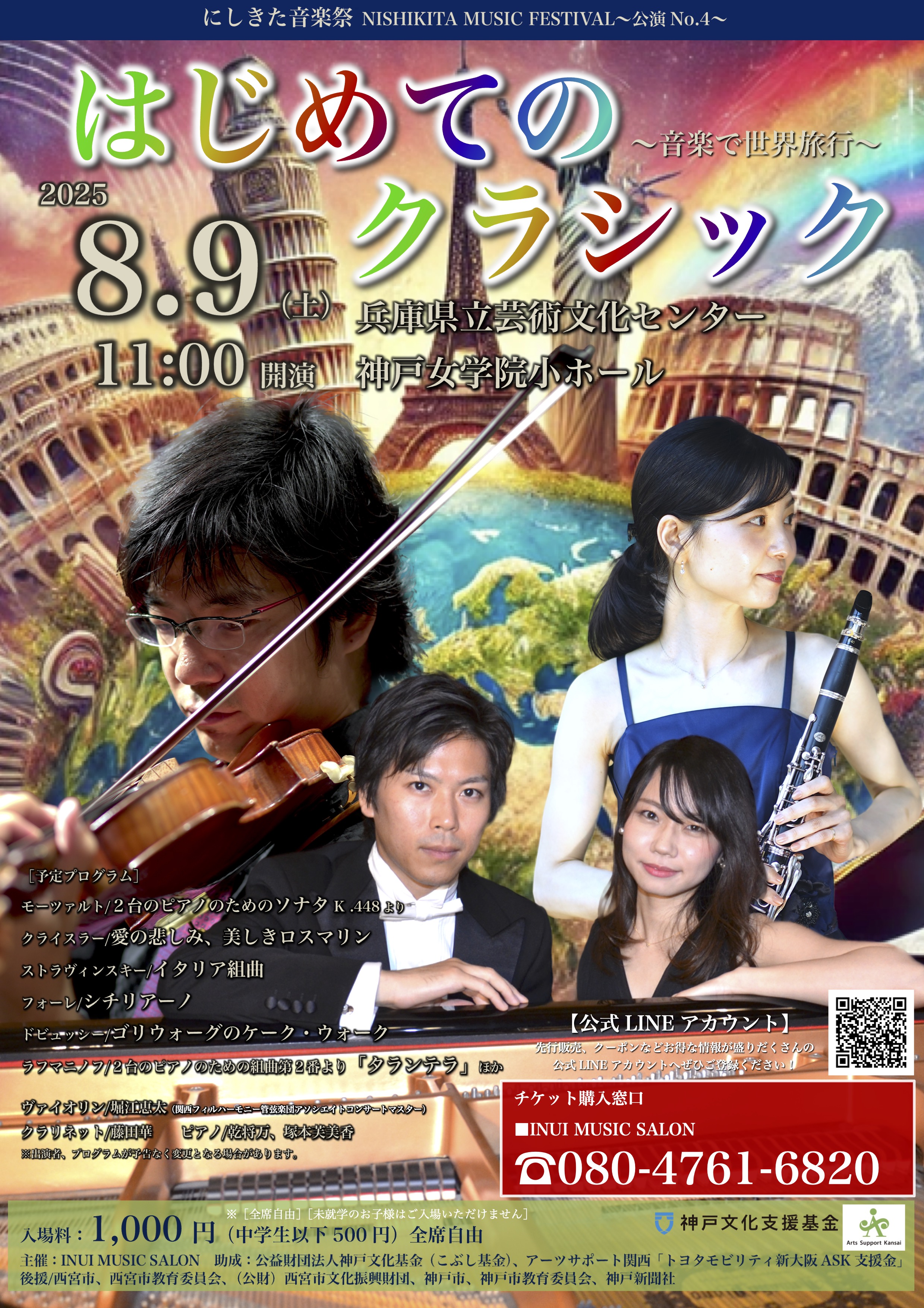 にしきた音楽祭