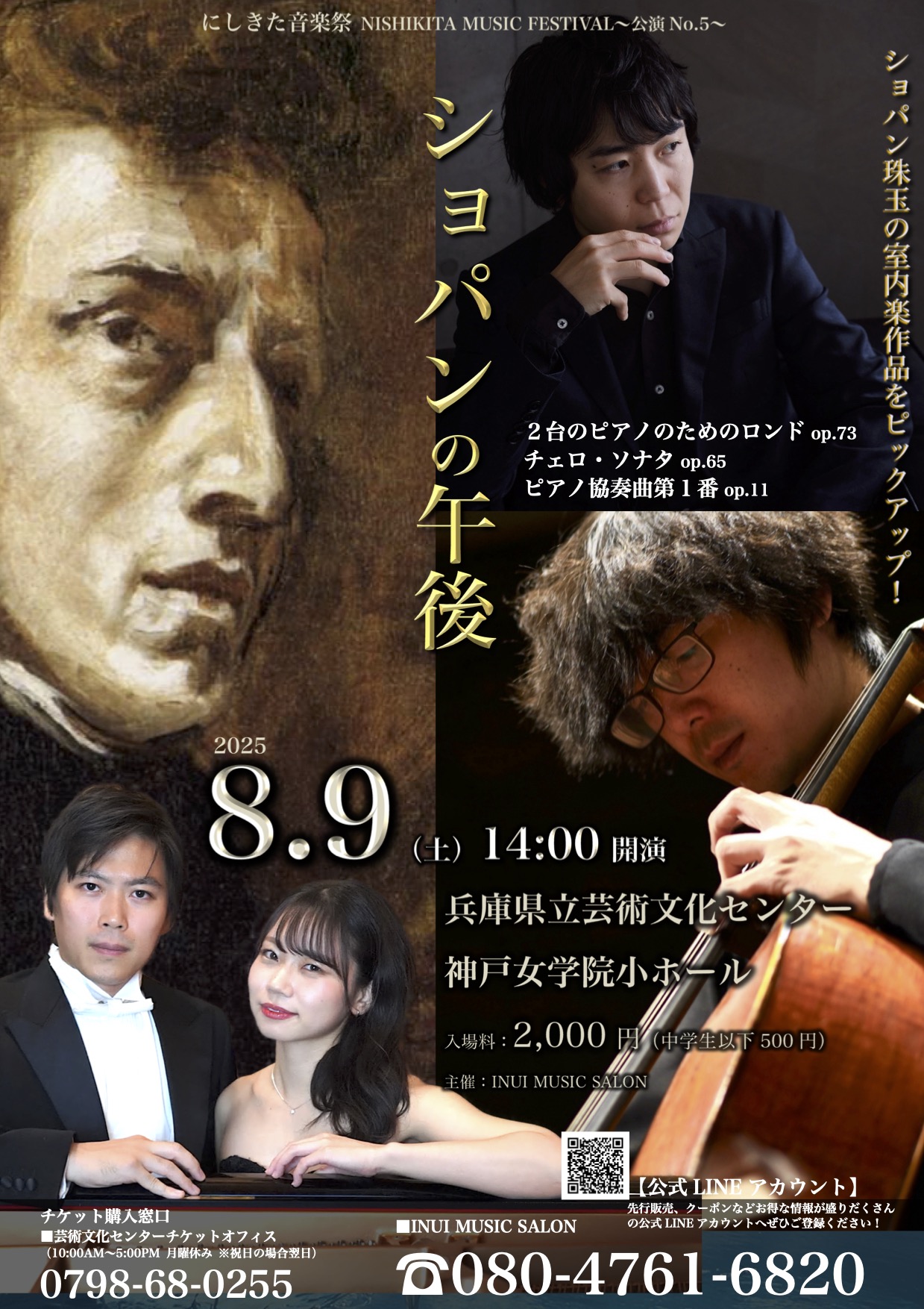 にしきた音楽祭