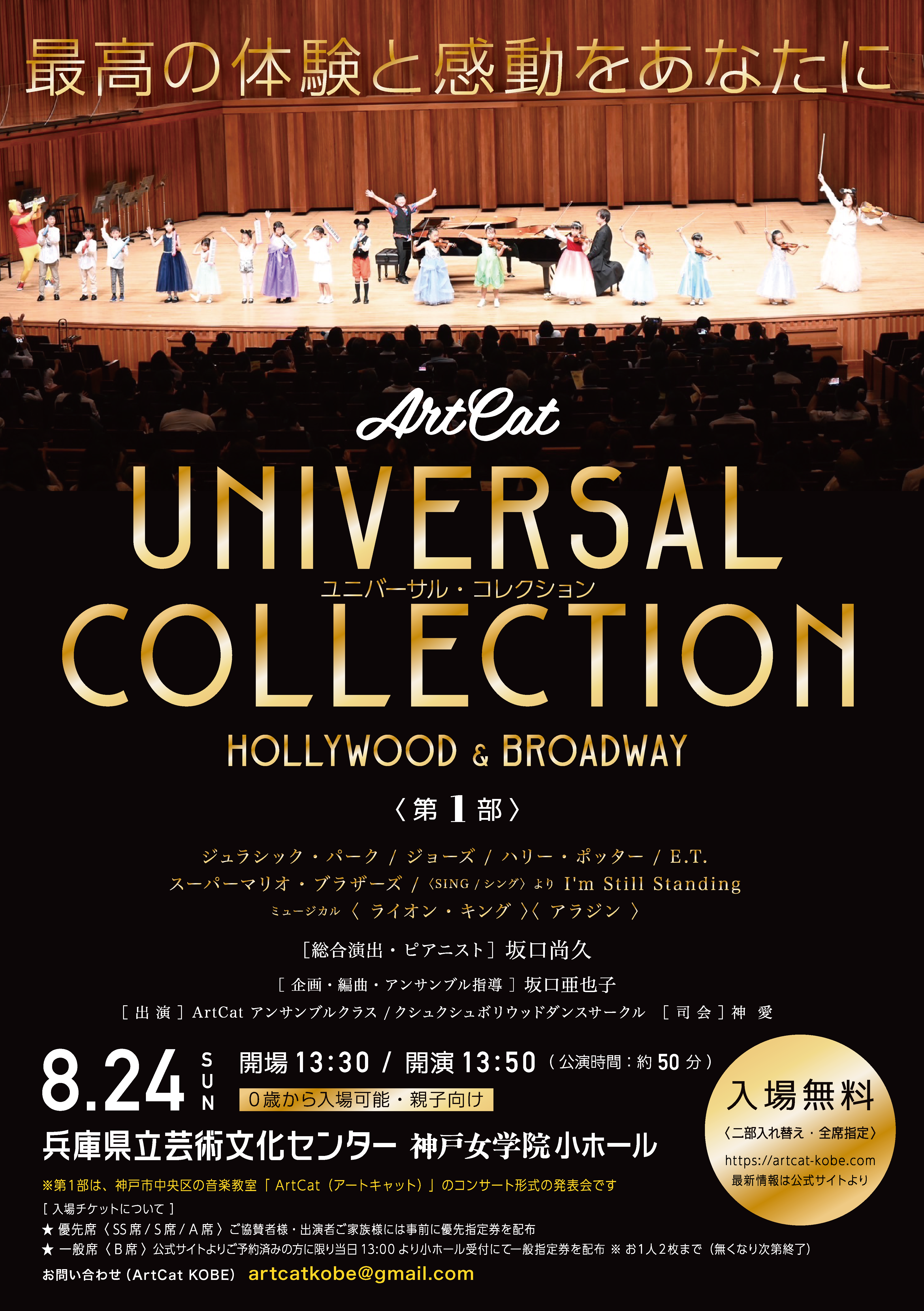 ArtCat ユニバーサル・コレクション ～ハリウッド＆ブロードウェイ～