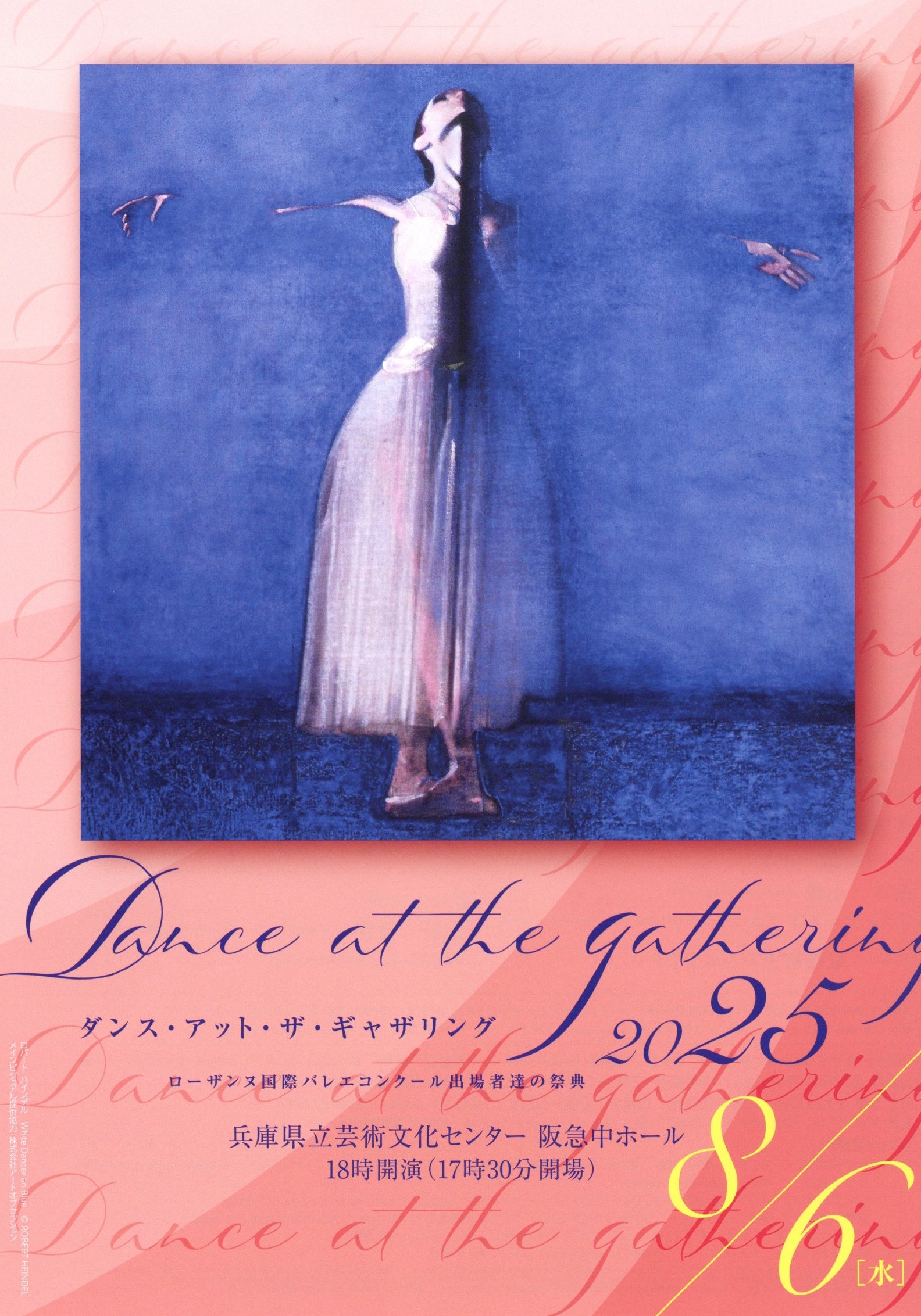 Dance at the Gathering 2025 ローザンヌ国際バレエコンクール出場者達の祭典