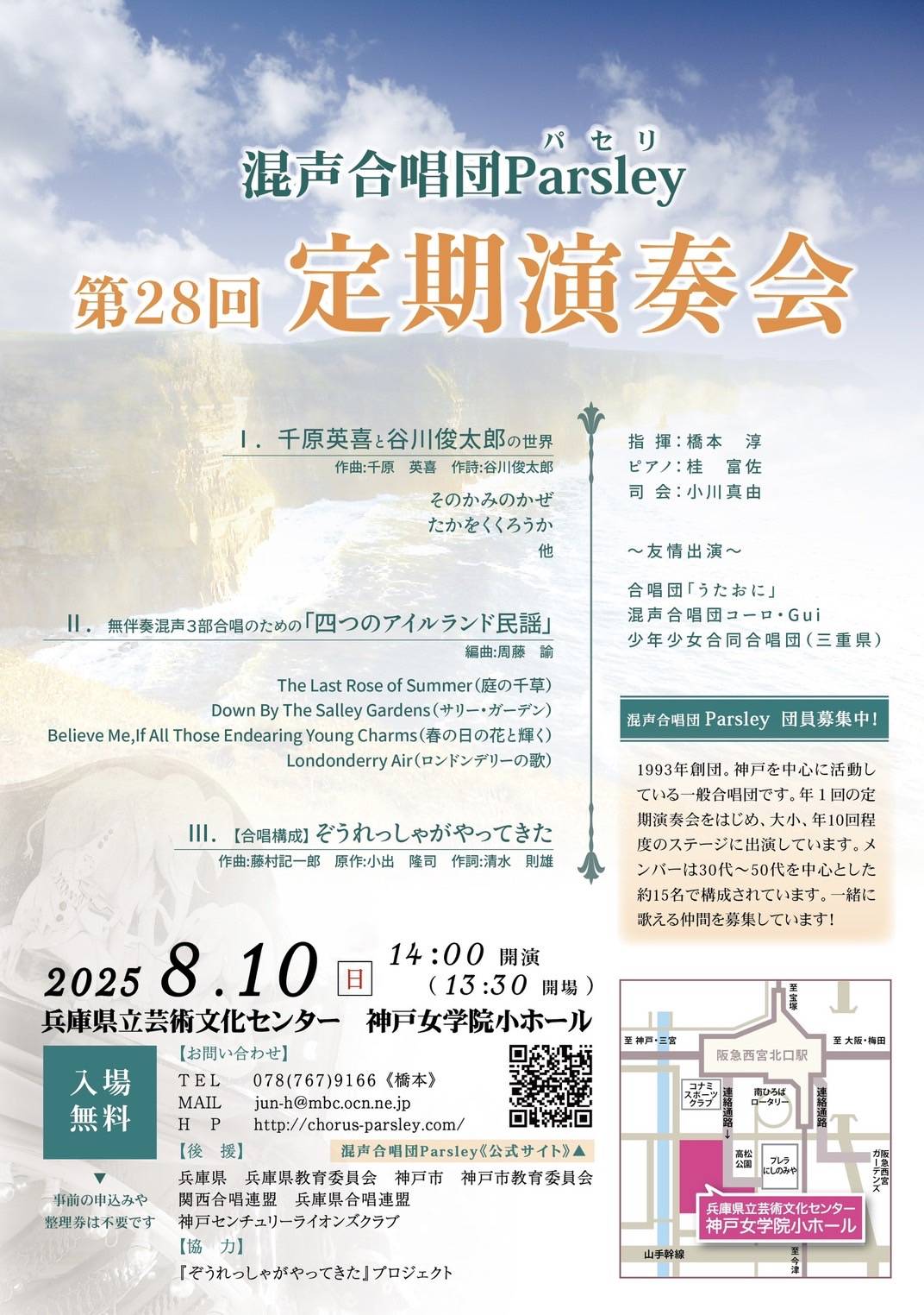 混声合唱団Parsley 第28回定期演奏会