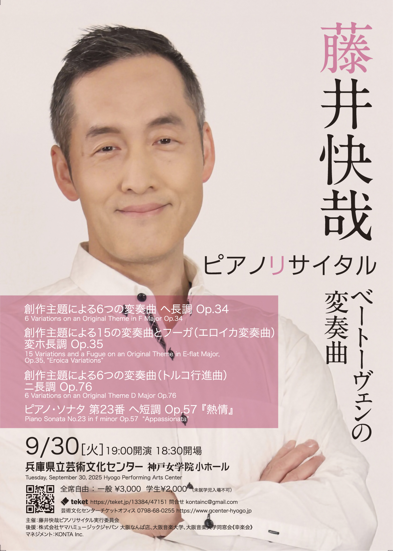 藤井快哉ピアノ・リサイタル