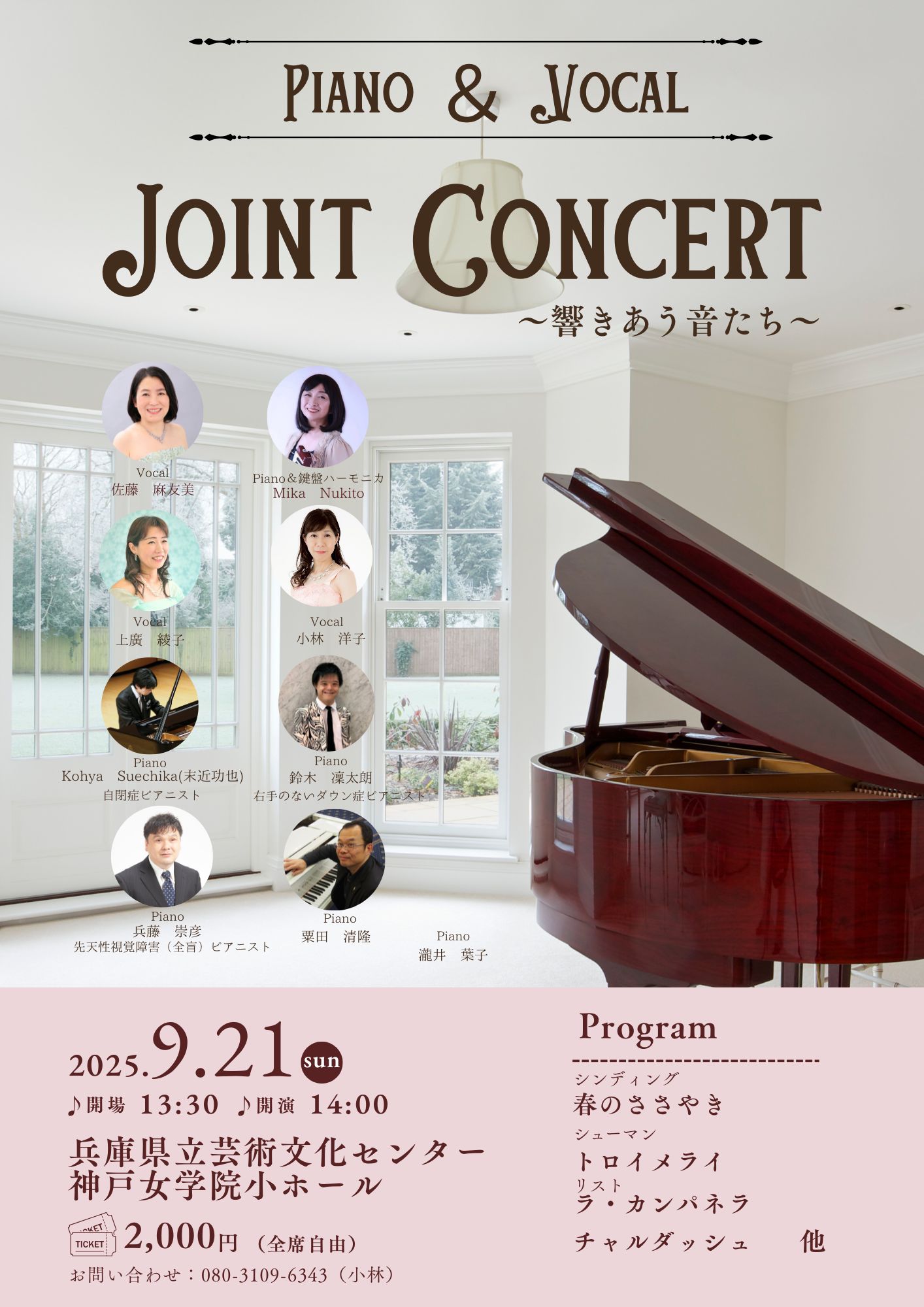Piano&Vocal ジョイントコンサート