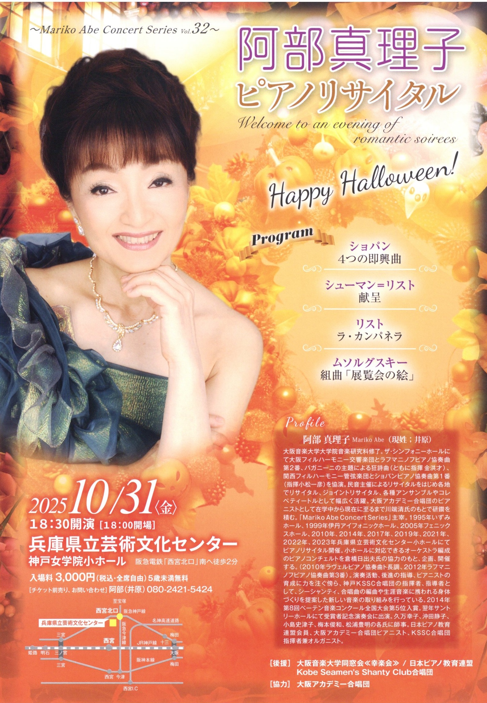 阿部真理子 ピアノ・リサイタル Happy Halloween！