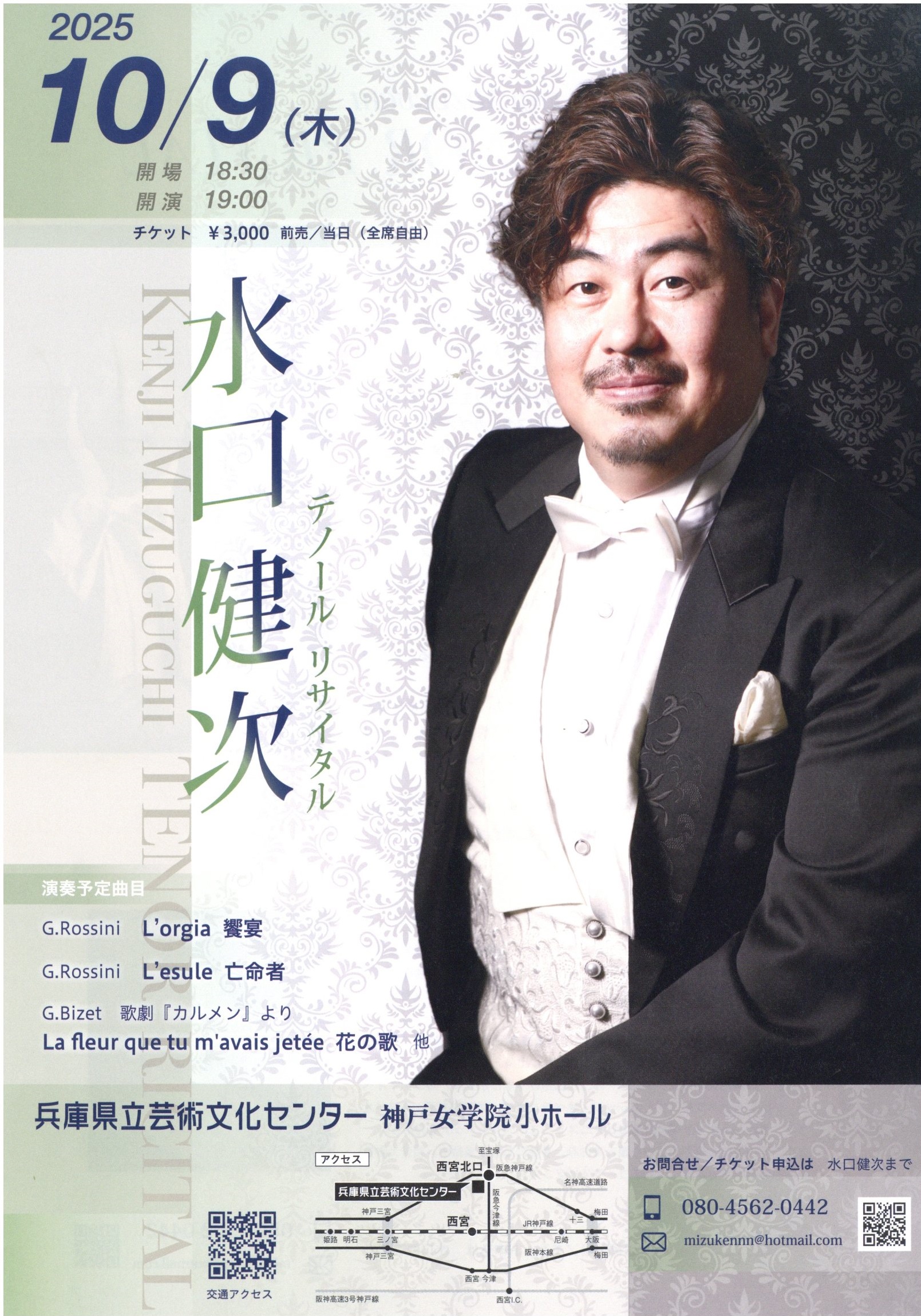 水口健次 テノール・リサイタル