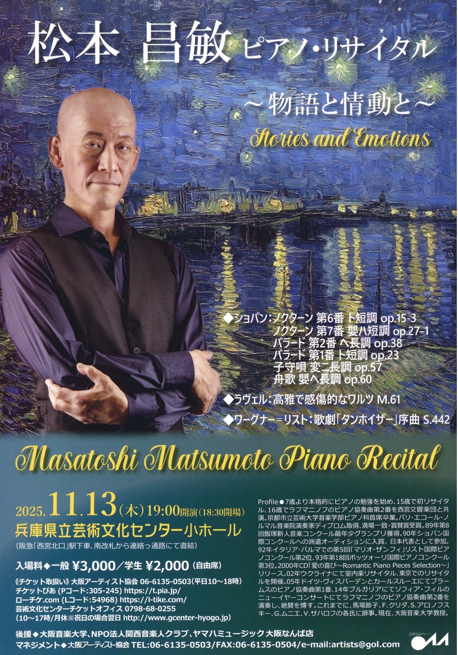 松本昌敏 ピアノ・リサイタル ～物語と情動と～