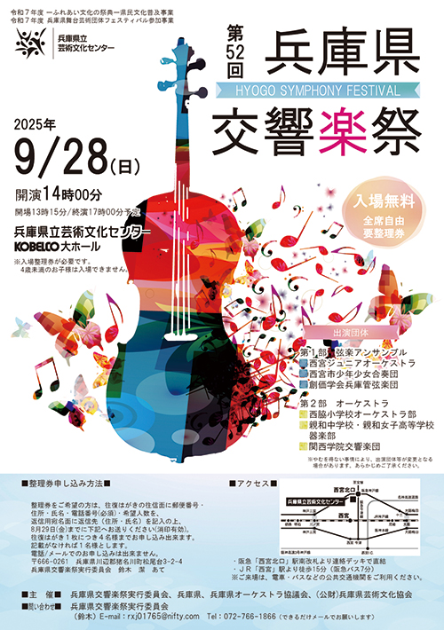 第52回兵庫県交響楽祭