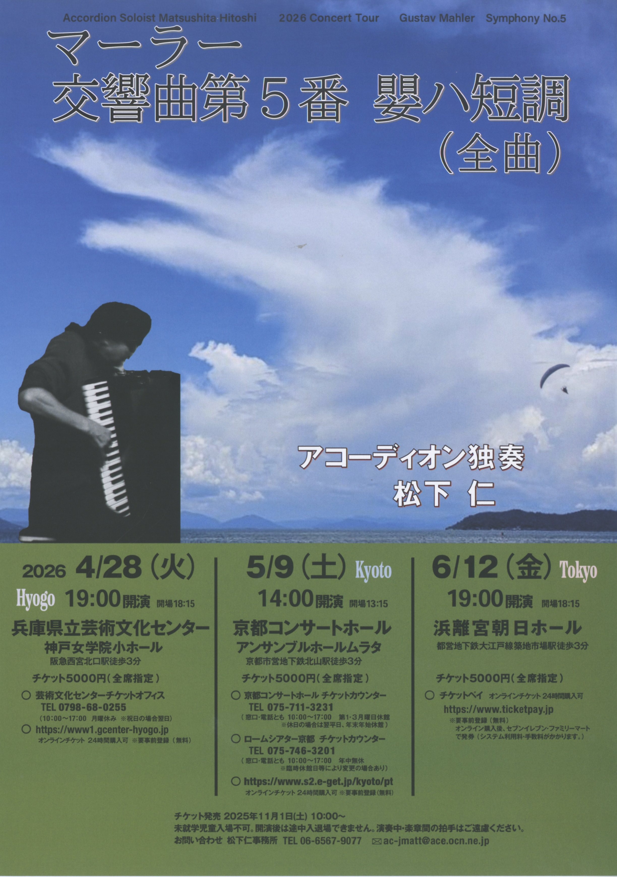 マーラー 交響曲第5番 嬰ハ短調（全曲） アコーディオン独奏 松下仁