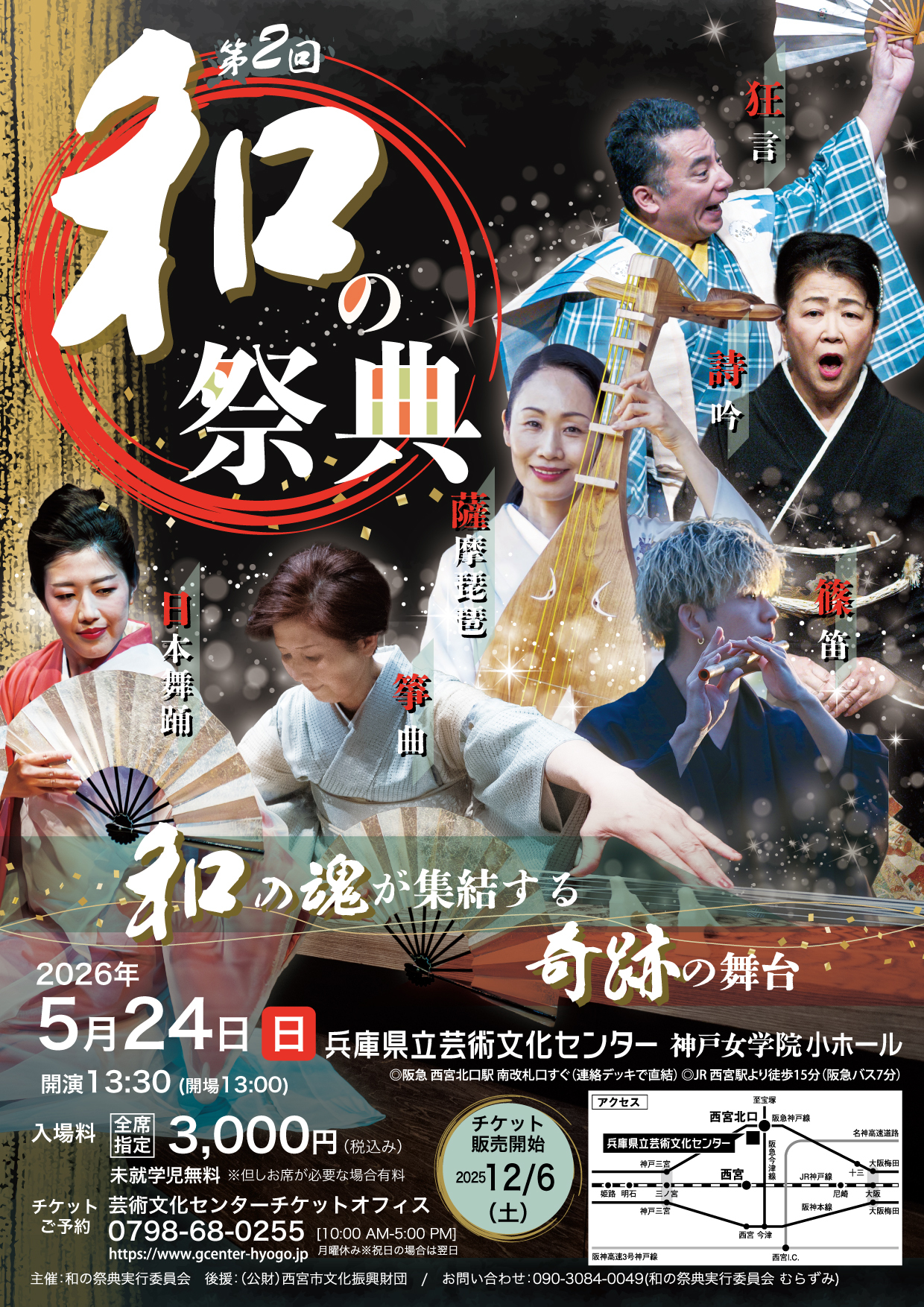 第2回 和の祭典